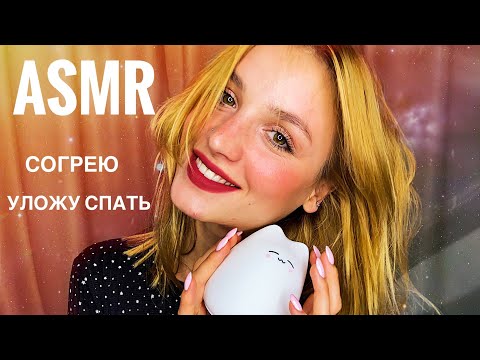 АСМР Помогу тебе уснуть😴Персональное внимание. ASMR Personal Attention