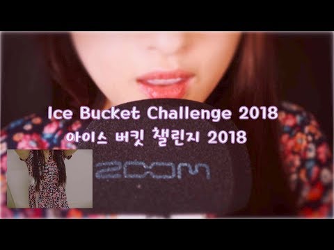 ASMR. Ice Bucket Challenge 2018 (Eng Sub)