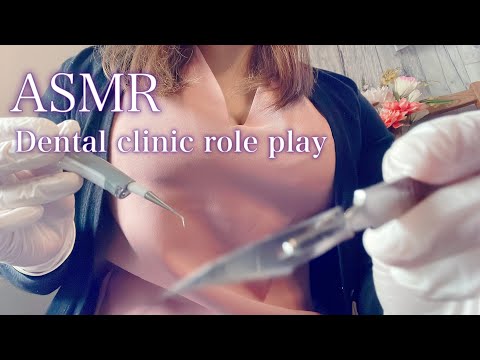 ASMR 🪥Dental clinic role play / 腫れた歯茎を切開して虫歯を治療しましょう🦷【歯医者さん ロールプレイ】