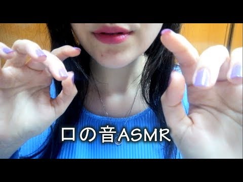 ASMR口の音と手の動き【音フェチ】💤 Mouth Sounds, kissing, breathing, hand movements💙 #MOUTHSOUNDS #KISSES #ASMR