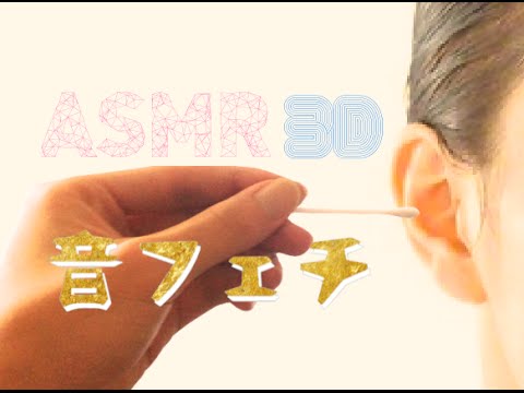 [音フェチ]耳かき 3D パート６/"귀청소","귀파기" Asmr binaural ear cleaning part６[ASMR]