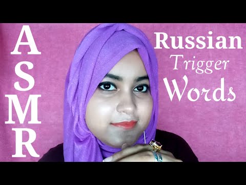 ASMR ~ In Russian Trigger Words With Wet Mouth Sounds #Part2