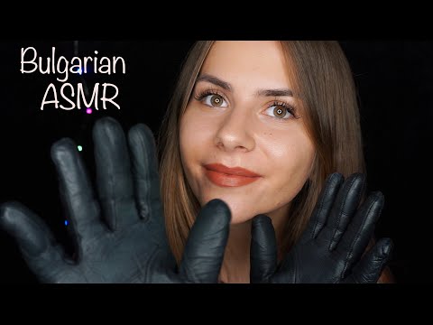 Bulgarian ASMR ( Gloves, Crackling, Slime Sounds, ) + Subtitles