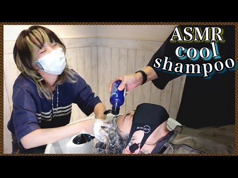 【ドッキリ】いきなりの超クールシャンプー&冷水すすぎ good sleep acmp shampoo asmr