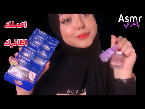 ASMR Arabic Doing your Nails اعملك اظافرك 💅🏼 في صالون الاظافر