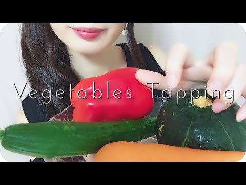 ［ASMR］野菜をタッピング⁉︎ Vegetables Tapping | 音フェチ asmrちゃむ