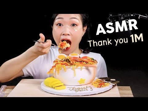 ASMR NOODLE CAKE *Thank You 1M* 라면케이크 먹방 *백만감사합니다* | MINEE EATS
