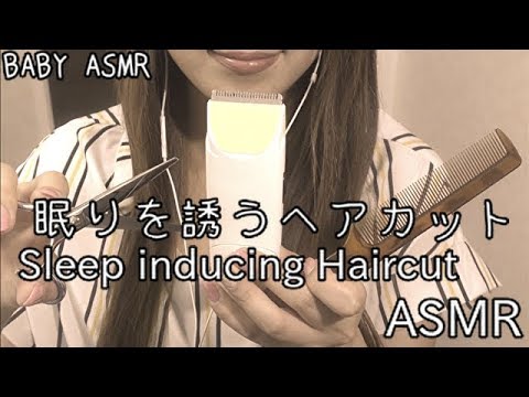 ASMR 睡眠導入😴眠りを誘うエアヘアカット-Sleep-inducing Haircut -soft spoken