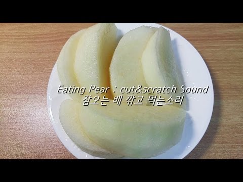 ASMR: fruit Pear 배 깎고 긁고 먹기 잠오는 이팅사운드 노토킹  3d eating sounds cut,scratching fruit mukbang orange