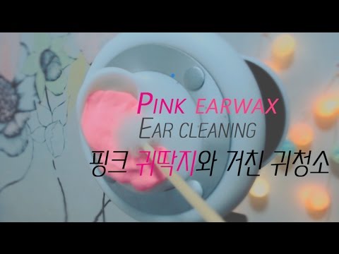 핑크귀딱지와 거친귀청소 /Pink earwax  Ear cleaning /耳かきの音 /声なし no talking asmr