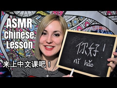 ASMR | Mandarin Chinese Lesson