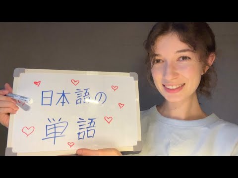 ASMR Japanese lesson (guessing game) 日本語レッスン
