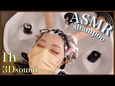 【ASMR/音フェチ】１時間の快眠ゆっくりシャンプー&リラクゼーションコース/Shampoo & relaxation course