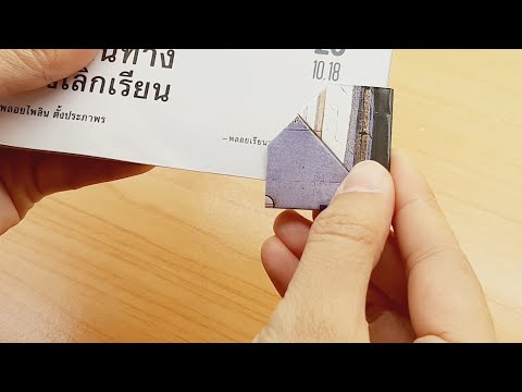HOW TO MAKE A BOOKMARK FROM UNUSED PAPER (ORIGAMI) EP2 - DIY BOOKMARK - BOOKMARK CORNER