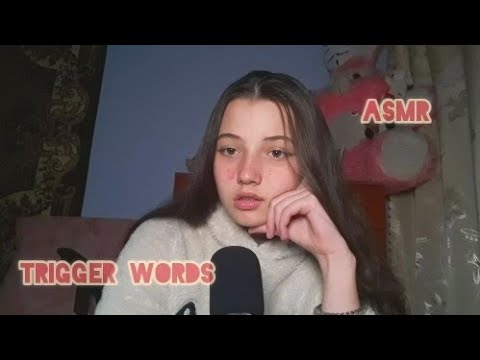 АСМР| триггерные слова| близкий шепот| ASMR | trigger words | close whisper |