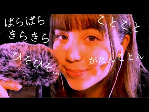 🇯🇵ASMR 眠くなるオノマトペ👄リップ音&ハンドムーブメント👋Sleepy Japanese Trigger Words~Onomatopoeia (Mouth Sounds)早い＆ゆっくり