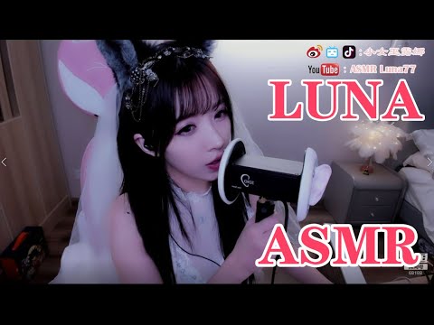 ASMR LUNA 🌛小女巫露娜 ASMR Sleep/straw/Intense Mouth Sounds (No Talking)
