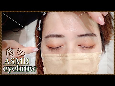 【ASMR/音フェチ】完璧な眉毛の整え方 Japanese eyebrow/good sleep acmp