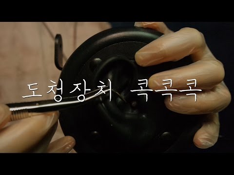 KOREAN ASMR｜내귀에 도청장치 톡톡톡｜Tapping your Ear Bugging devices｜3DIO PRO2