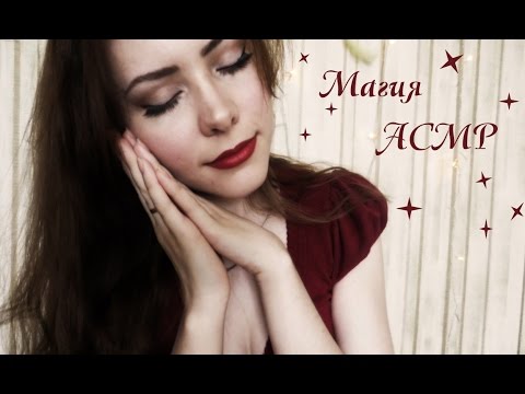 АСМР расслаблю тебя перед сном \ ASMR Relax