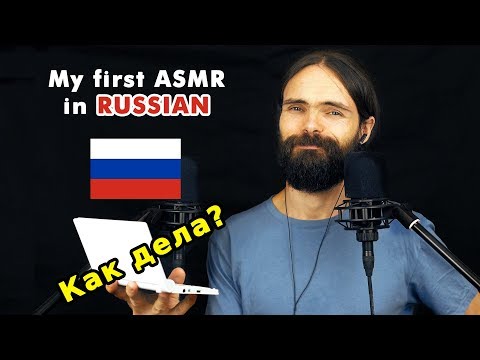 My first ASMR video in Russian (расслабление, асмр на русском, a few triggers)