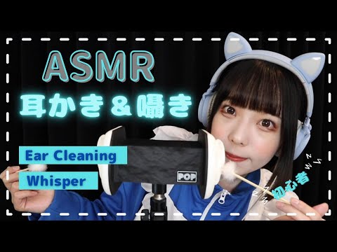 【ASMR】5種類の耳かきと囁きで眠気を誘う(Ear Cleaning / Whisper)【DuoPop2】