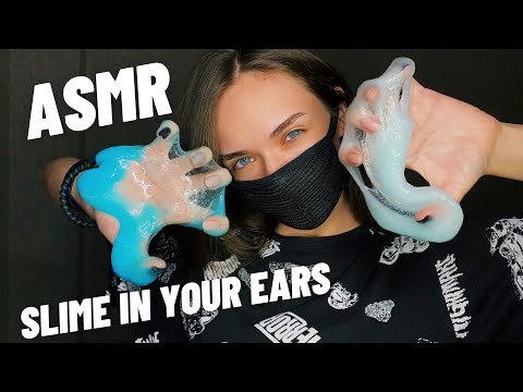 😻 АСМР СЛАЙМ В ТВОИ УШКИ | ASMR SLIME IN YOUR EARS 😻