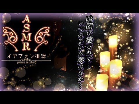 【安眠ASMR】暗闇の《パリパリ♡ふわふわ》膝枕耳かき