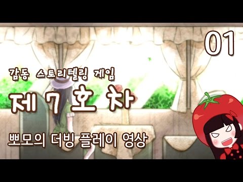 감동 스토리텔링게임 제 7호차 뽀모의 더빙 플레이영상 #1