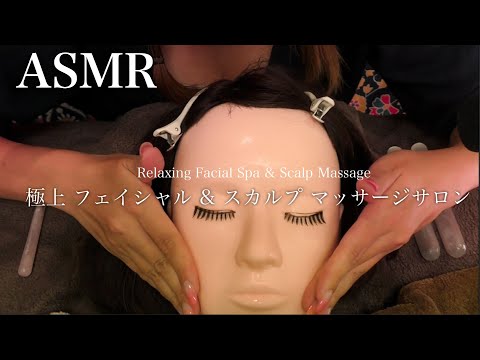ASMR 60分*極上フェイシャルマッサージ と スカルプマッサージ サロン へようこそ。-Relaxing Facial Spa Treatment & Scalp Massage RP -