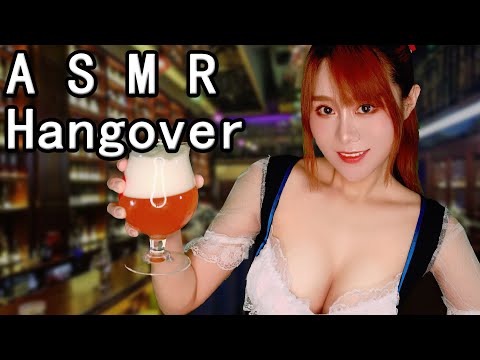 ASMR Hot Girl Hangover Take Care of You | Role Play
