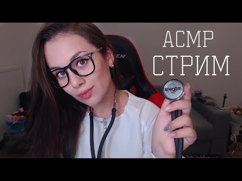 АСМР Стрим 🎧| Вылечу твою бессонницу 😴 | ASMR HoneyGirl