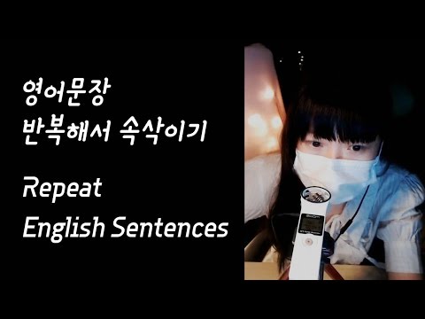 [ASMR] Repeat English Sentences/whispering