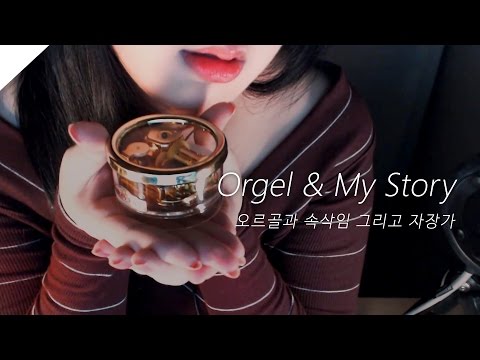 ASMR Korean 'Whispering, My Story and Lullaby with Orgel' (EN SUB) 오르골과 이야기