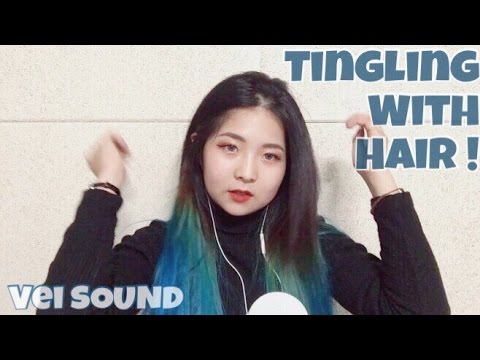 [한국어 Korean ASMR] Tingle With My HAIR 😜  머리카락 가지고 놀아용!