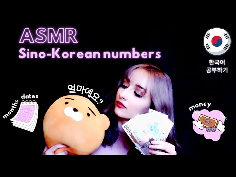 ASMR Learn Korean With Me│Sino-Korean numbers  (조곤조곤 한국어 공부하기)