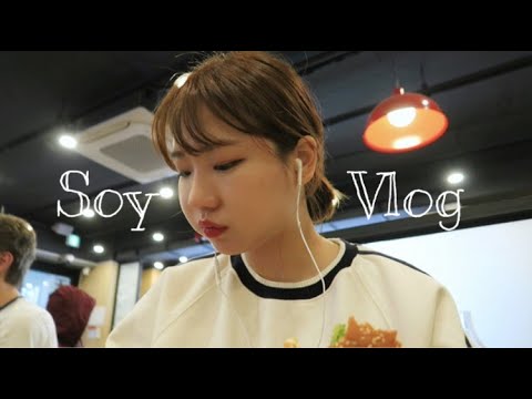 [Vlog] 스트레스 받은때 뭐로 푸시나요?! Soy's simple life (Eng sub)