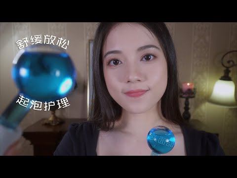 [ASMR] Soothing, Relaxing Scalp and Facial Bubbly Treatment