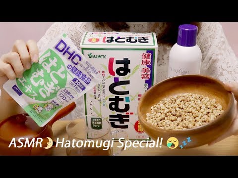 [Japanese ASMR] Hatomugi Special! (Job's tears) Whispering / ASMR Triggers