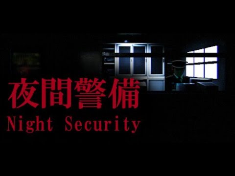🔴 Проходим Night Security | 夜間警備 🌚