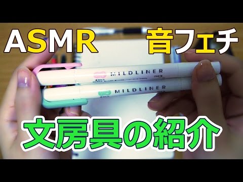 [ASMR] 筆箱の中身の紹介、文房具の音 [囁き声-Whisper]