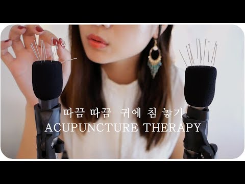 ASMR 따끔따끔 귀에 침놓기👂/Ear Acupuncture Therapy/ whispering