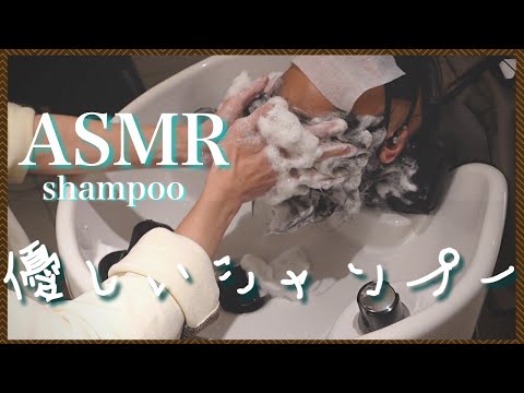 【ASMR/音フェチ】優しいシャンプー＆流し/Soft shampoo & Hair Wash