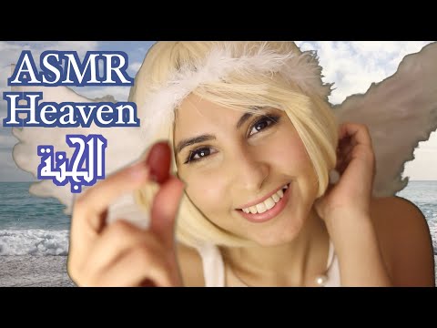 ASMR Arabic ملائكة الجنة | ASMR Heaven Angels