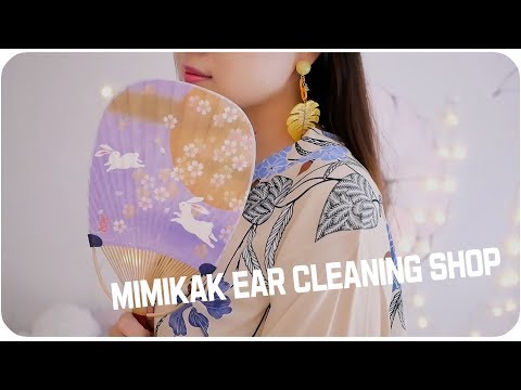 [ASMR]  日本語 Sub 귀청소 미미카키텐/ Ear CleaningASMR /耳かき\耳かき店
