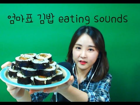 korean한국어asmr/엄마표 김밥 이팅사운드/kimbap eating sounds/whispering/binaural