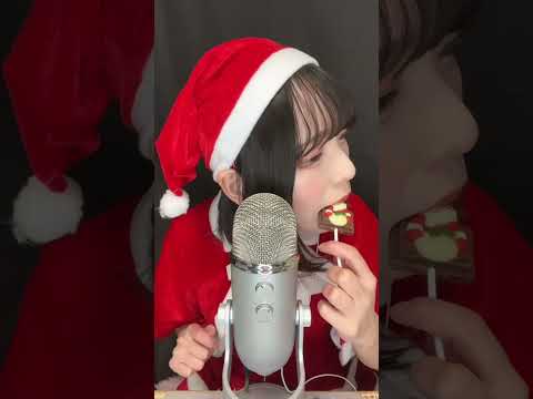 【ASMR】クリスマスなお菓子を食べる音 #shorts #asmr #咀嚼音 #eatingsounds