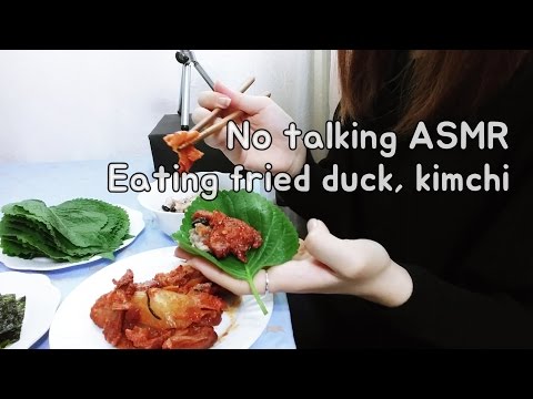 ASMR: fried duck 오리김치볶음 쌈밥 이팅사운드 노토킹 with kimchi, perilla leaf No Talking Eating Sounds mukbang