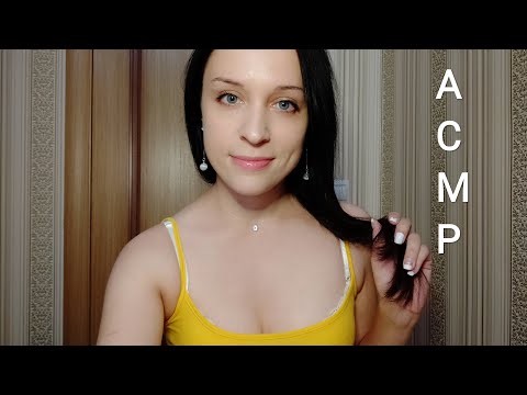 АСМР Как отрастить волосы | Мой уход за волосами| Болталка