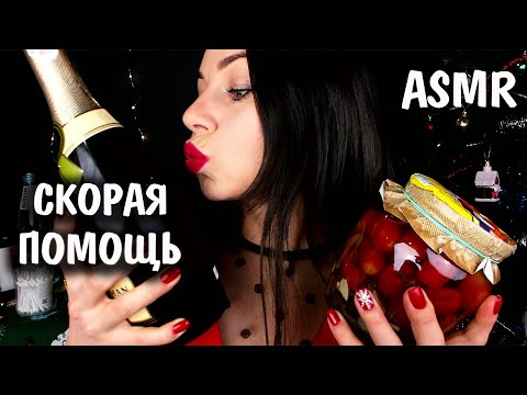 АСМР ЗАБОТА ПОСЛЕ НОВОГО ГОДА 💖 1 ЯНВАРЯ РОЛЕВАЯ ИГРА | ПЕРСОНАЛЬНОЕ ВНИМАНИЕ 😴 ASMR CARE ROLEPLAY